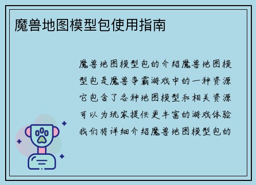 魔兽地图模型包使用指南