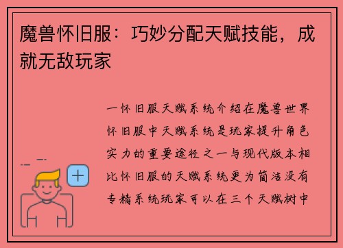 魔兽怀旧服：巧妙分配天赋技能，成就无敌玩家